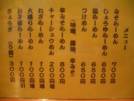 いそじ（メニュー）