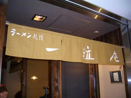 一粒庵