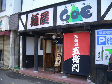 GOE