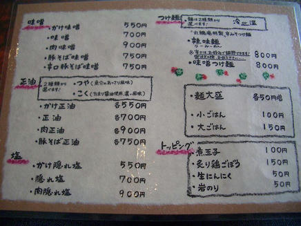 丸鶏庵（メニュー）