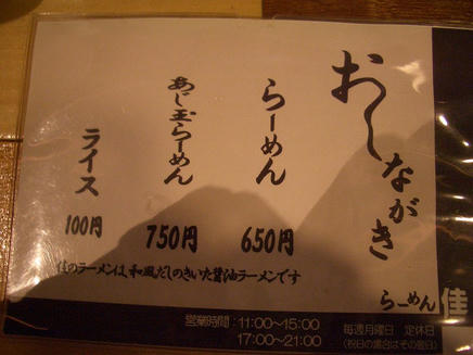 佳（メニュー）