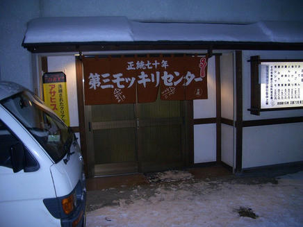 モッキリ