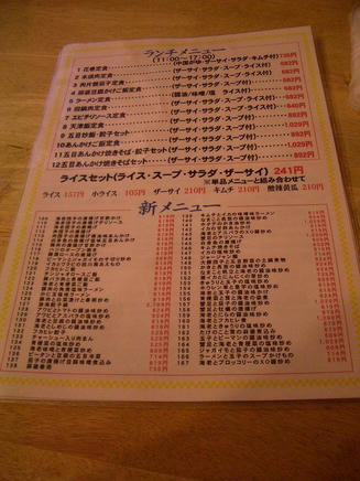 渤海飯店（メニュー）2