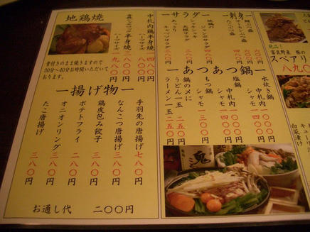 高田（メニュー）