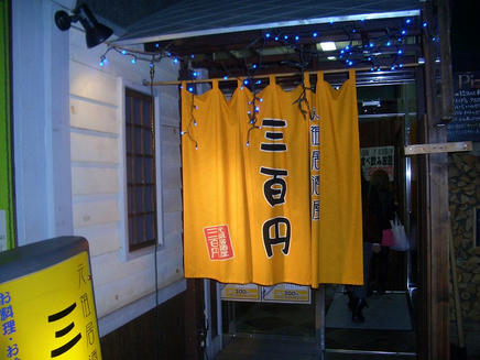300円