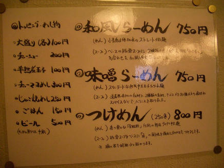 ほっぺ家（メニュー）