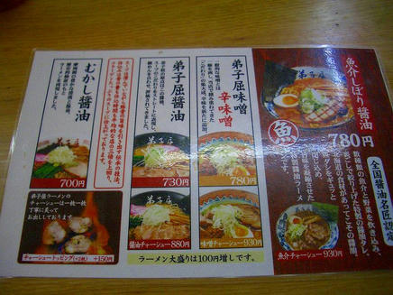 弟子屈（メニュー）