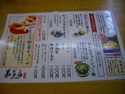 弟子屈（メニュー）2