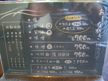 凡の風（メニュー）