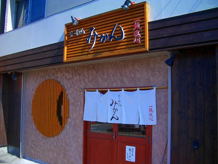 みかん