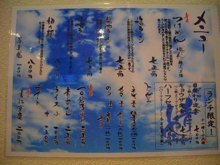 青空（メニュー）