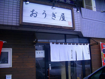 おうぎ屋