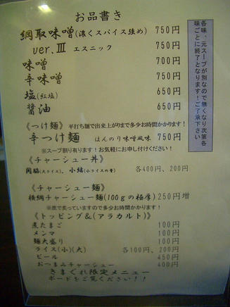 綱取（メニュー）