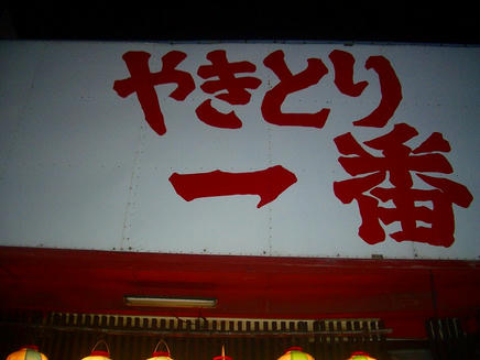 一番