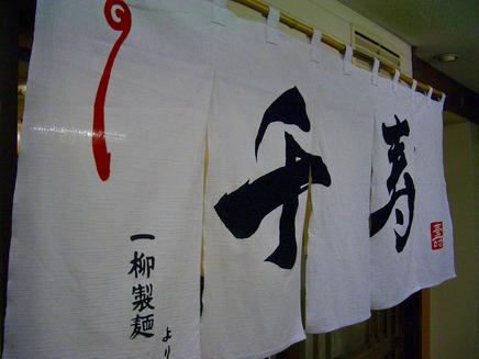 千寿