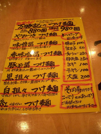 万豚記（メニュー）