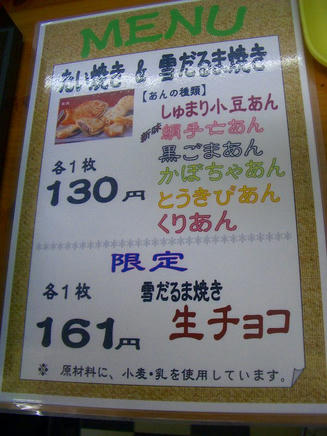 北のあんこや（メニュー）