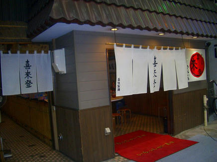 喜来登