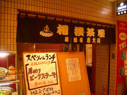 恵大苑