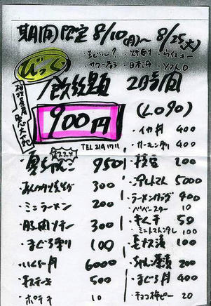 恵大苑（メニュー）2