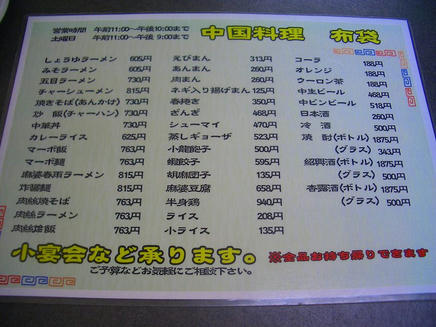 布袋 マーボ麺はおすすめ Lv 399 フードの泉 北海道を旅 食びぇ 歩きます
