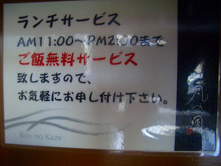 凡の風（メニュー）