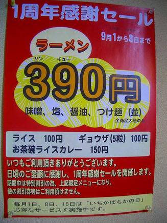 いちかばちか（メニュー）