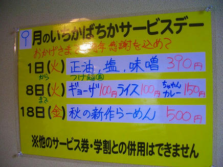 いちかばちか（メニュー）2