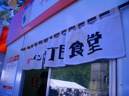 十勝野ポーク