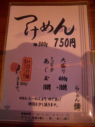 佳（メニュー）2