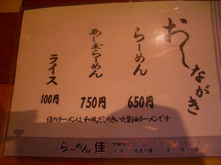 佳（メニュー）