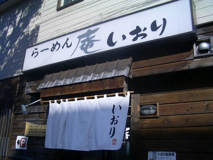いおり