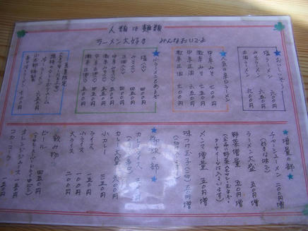 小太郎（メニュー）