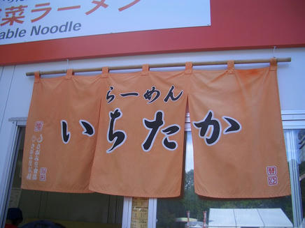いちたか