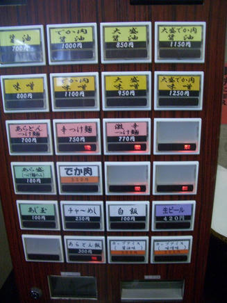 あらとん（メニュー）