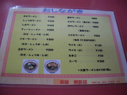 寶龍　御影店（メニュー）