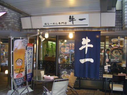 牛一