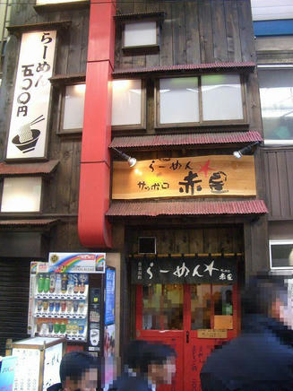 赤星