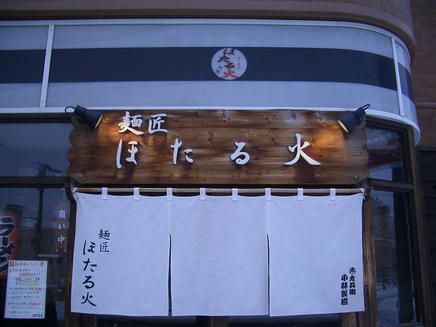 ほたる火