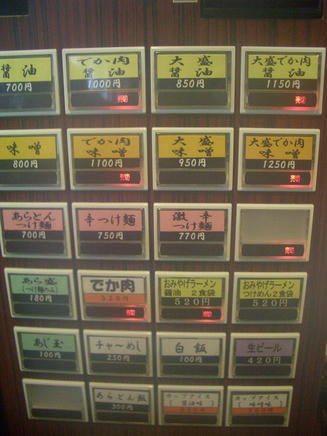 あらとん（メニュー）