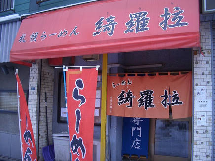 きらら