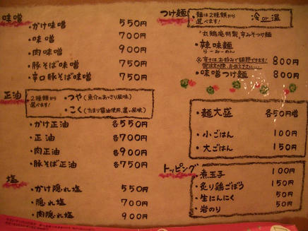 丸鶏庵（メニュー）
