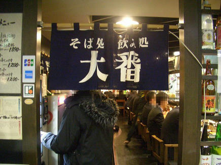 大番