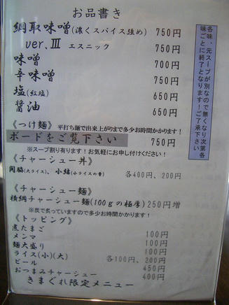 綱取（メニュー）
