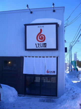 じだい屋