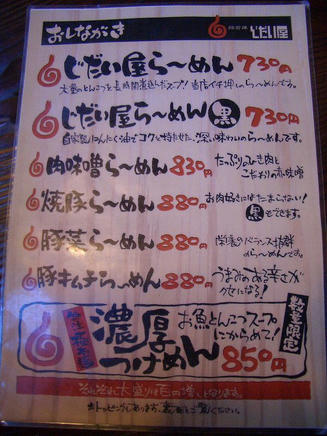 じだい屋（メニュー）