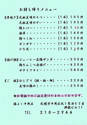 福よし（メニュー）
