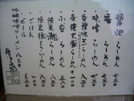 三四郎（メニュー）