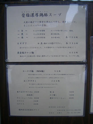 山嵐黒虎（メニュー）
