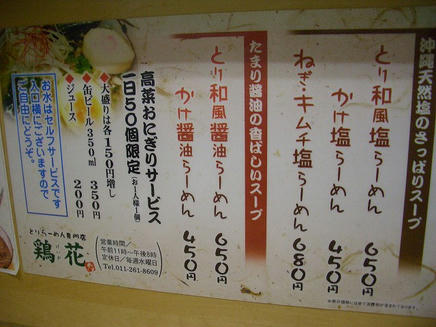 鶏花（メニュー）